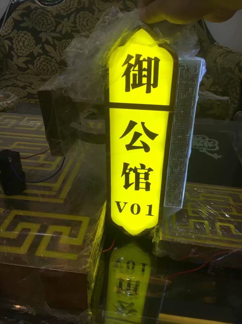 亚克力门牌